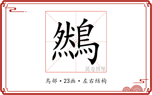 䳿 䳿