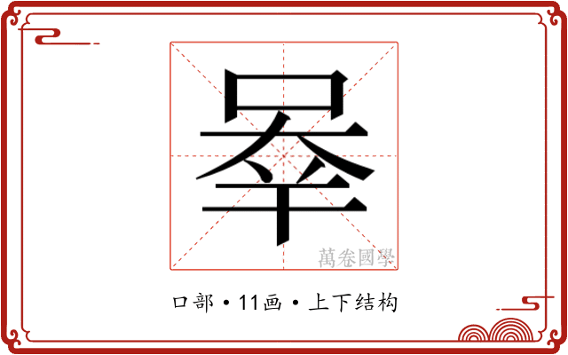 𰇶