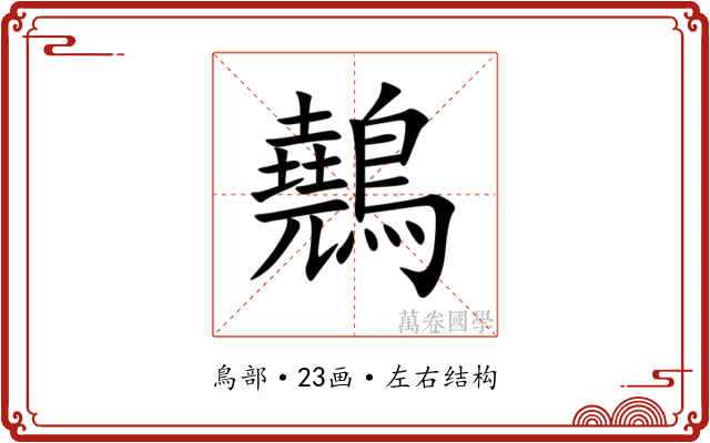 䴃