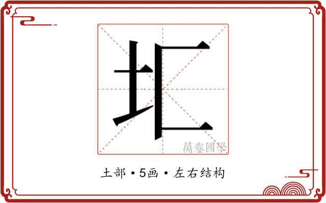 𰉖 𰉖