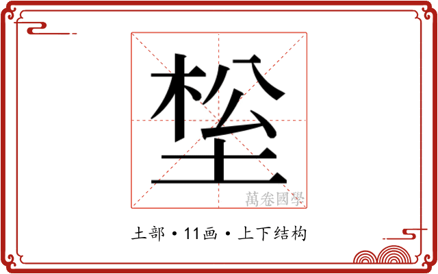 𰉹