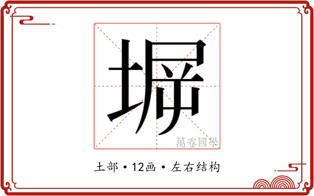 𰊋