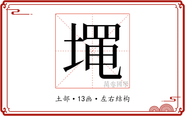 𰊓