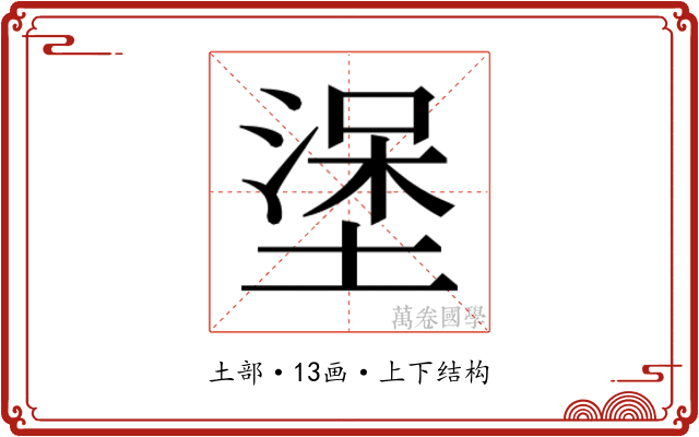 𰊖