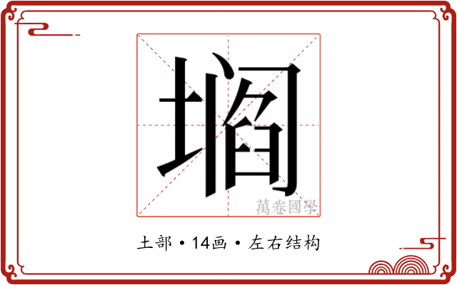 𰊡