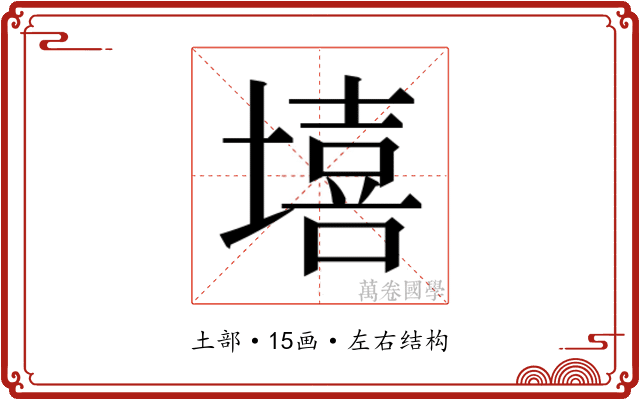 𰊦