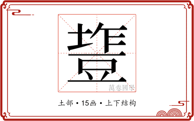 𰊰