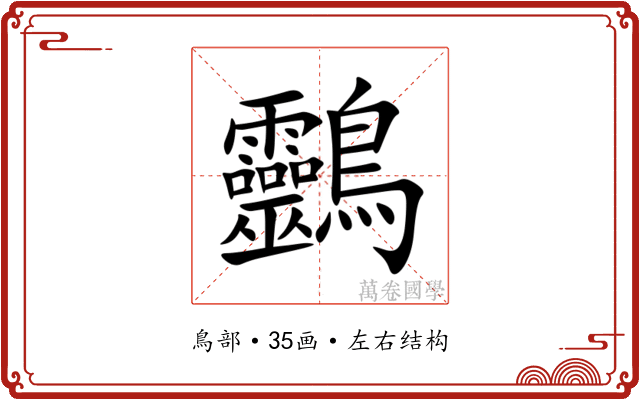 䴒