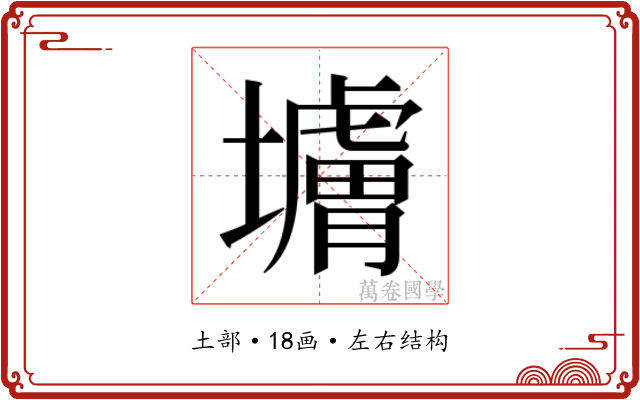 𰊼