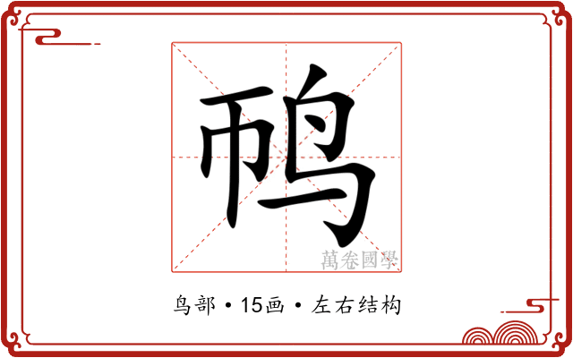 䴓 䴓
