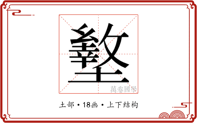𰊿