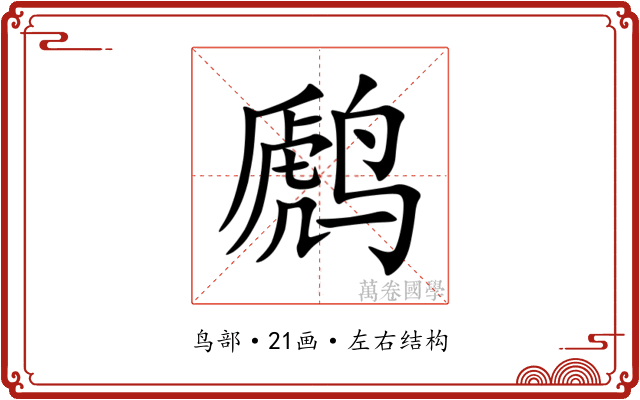 䴘