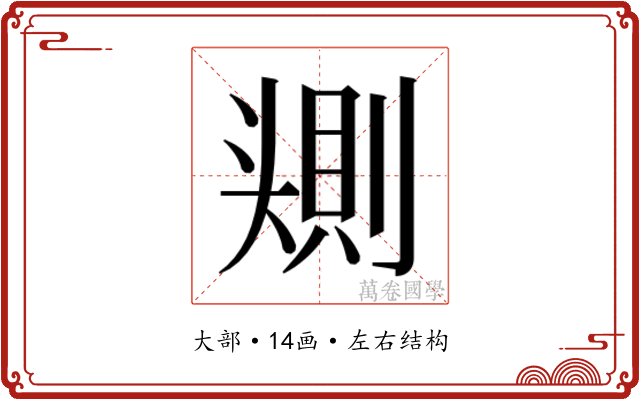 𰋰