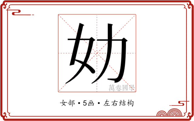 𰋶 𰋶