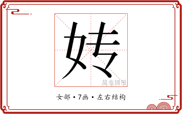 𰋹