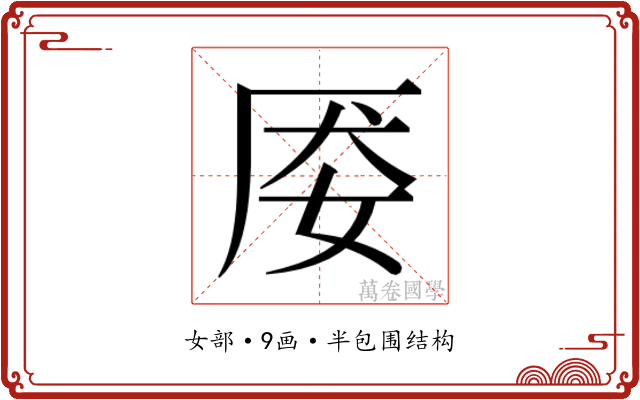 𰋽