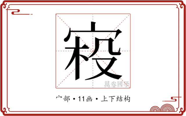 𰍂