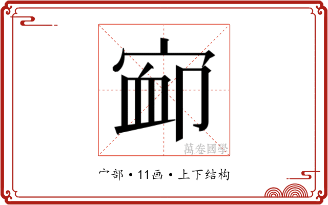 𰍃 𰍃