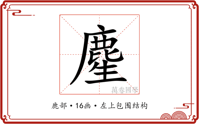 䴤 䴤