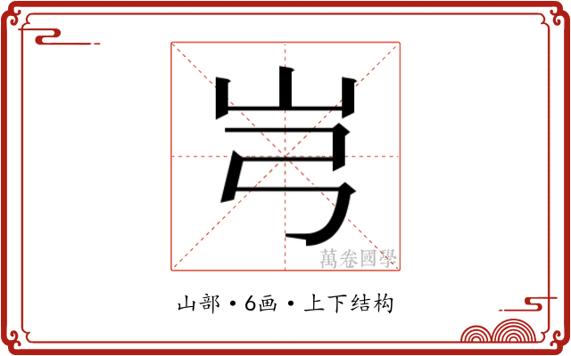 𰎉