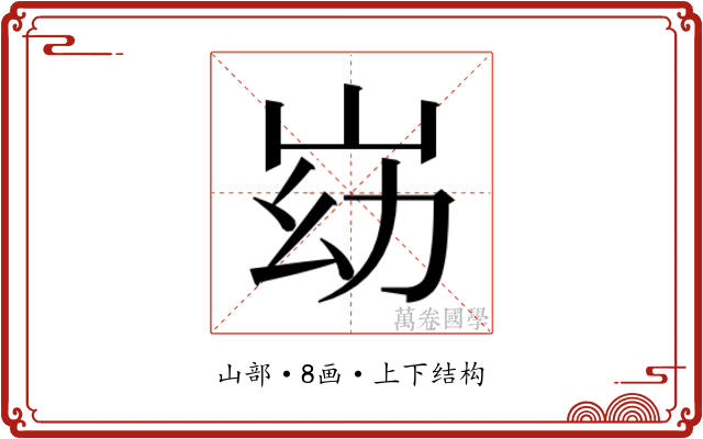 𰎓