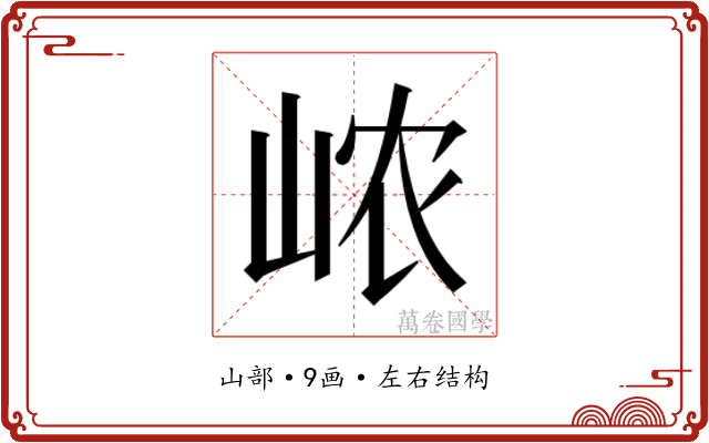 𰎞