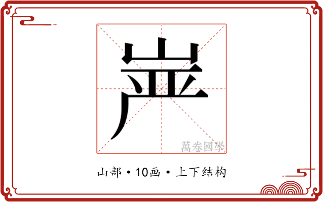 𰎠