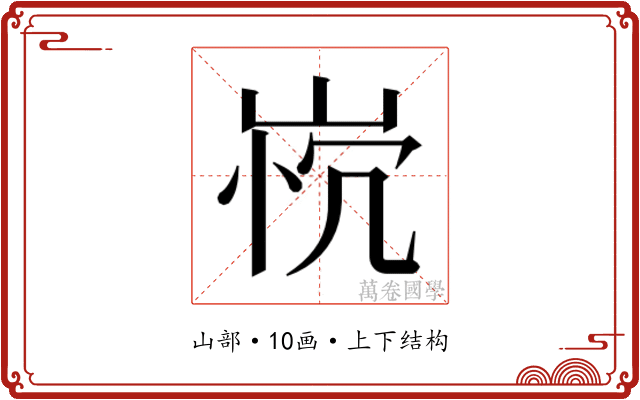 𰎤