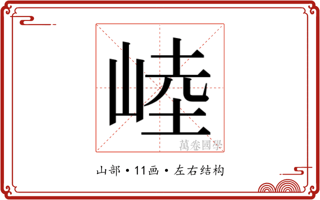 𰎥