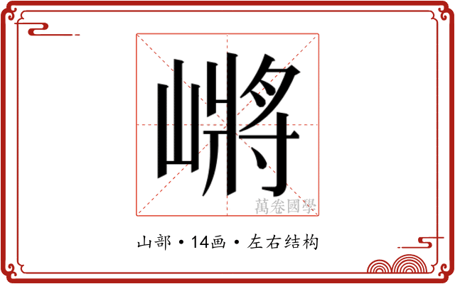 𰎲