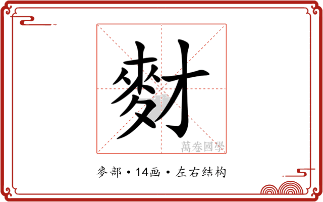 䴭 䴭