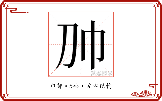 𰏑