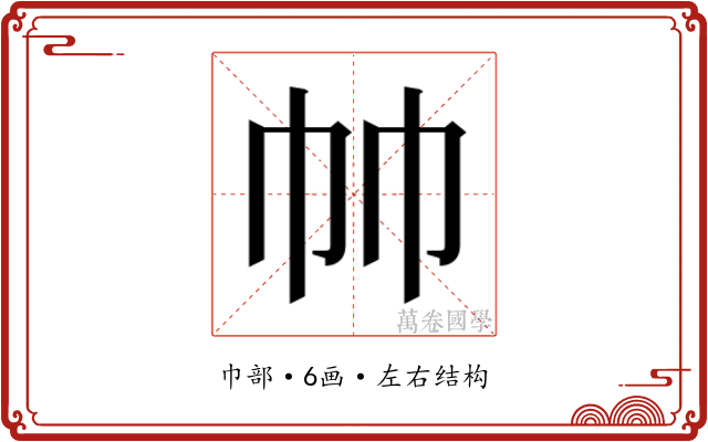 𰏒