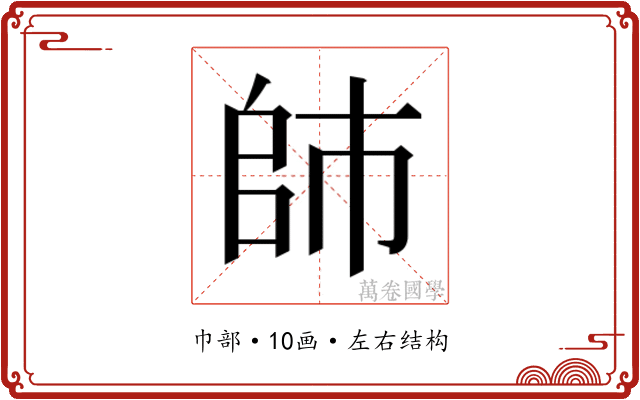 𰏙