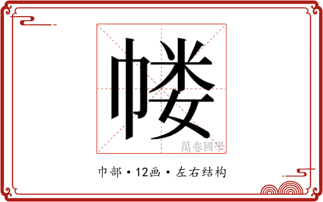 𰏜
