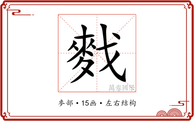 䴰 䴰