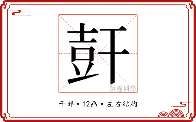 𰏩