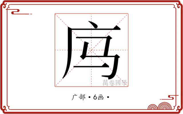 𰏲