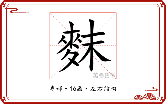 䴲 䴲