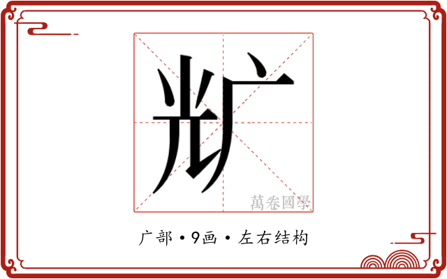 𰏵