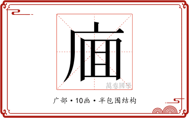 𰏸