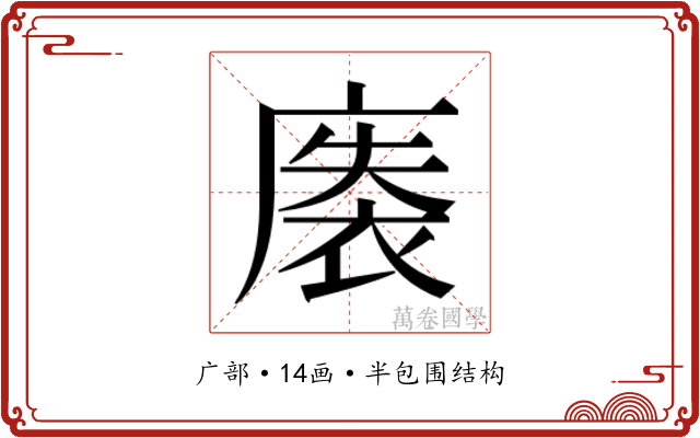 𰐀