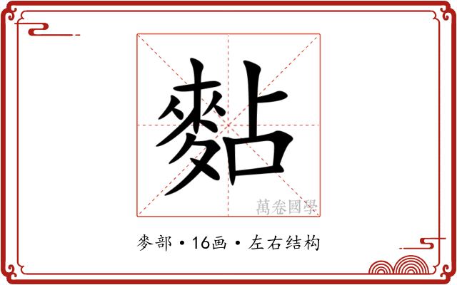 䴴 䴴