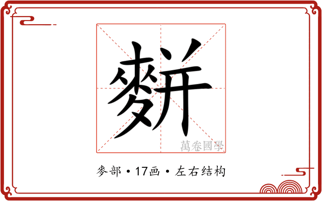 䴵