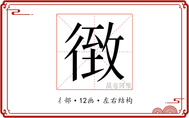 𰐴