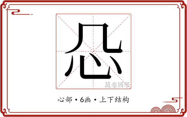 𰐻