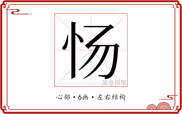 𰐿