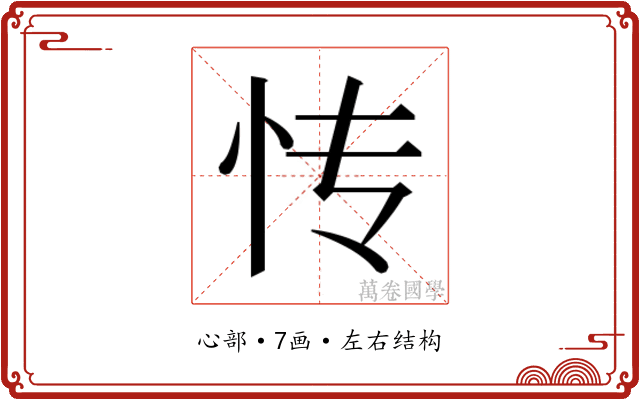 𰑁