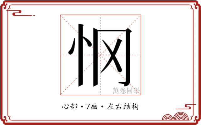 𰑂