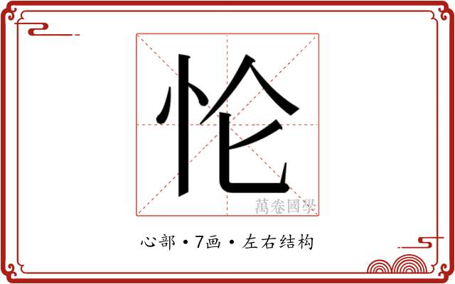 𰑄
